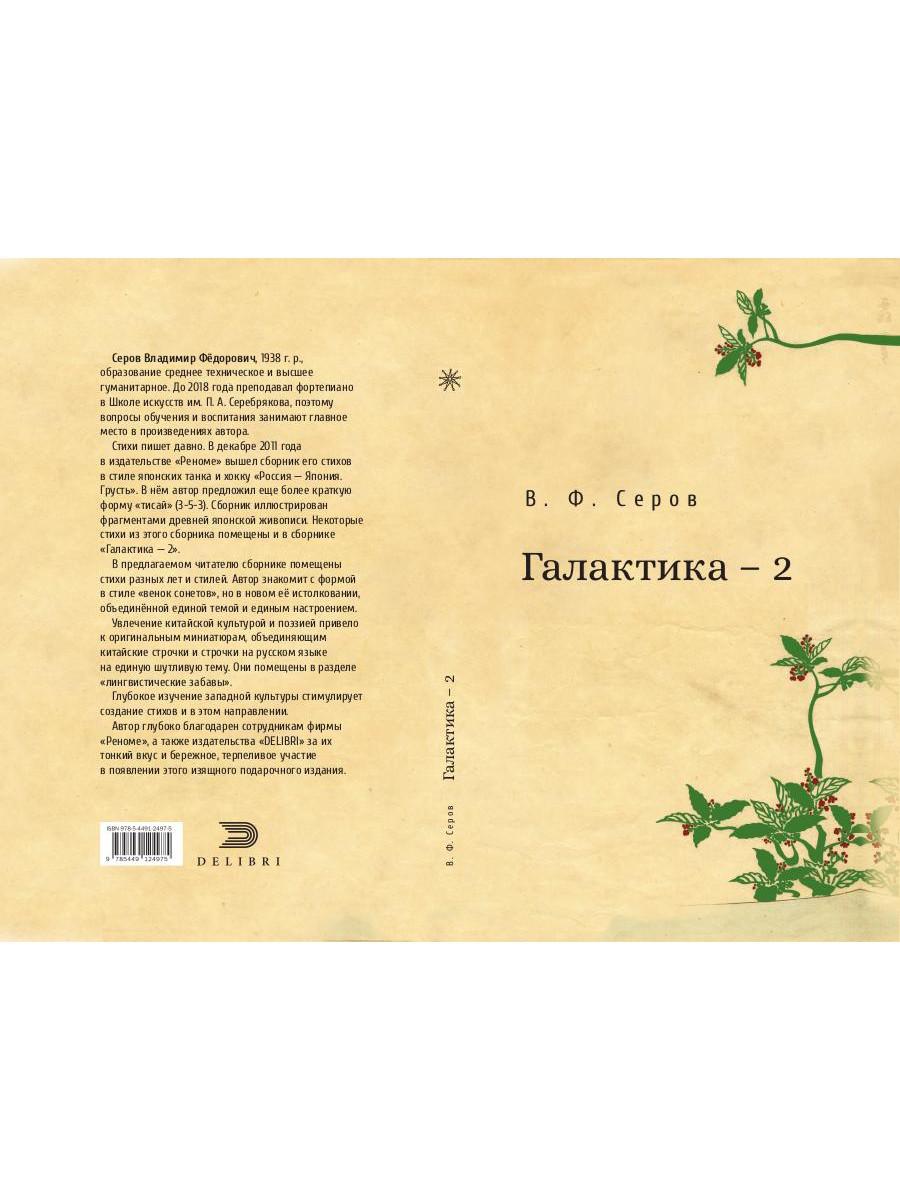 Галактика - 2