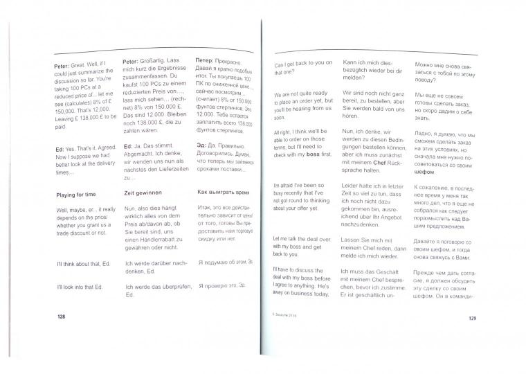 Бизнес-разговорник: речевые обороты делов.общения