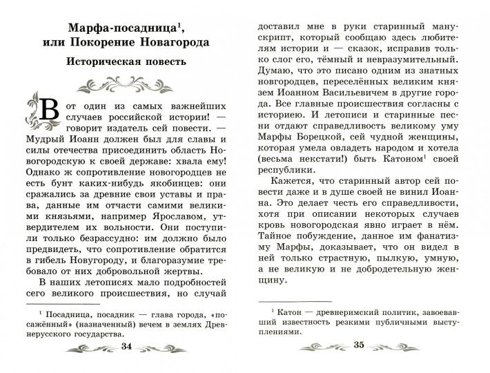 Бедная Лиза: повести