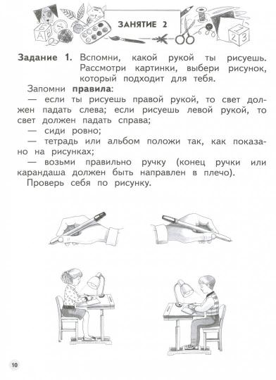 Безруких. Учимся учиться. Пособие для детей 6-7 лет. (Ступеньки к школе).