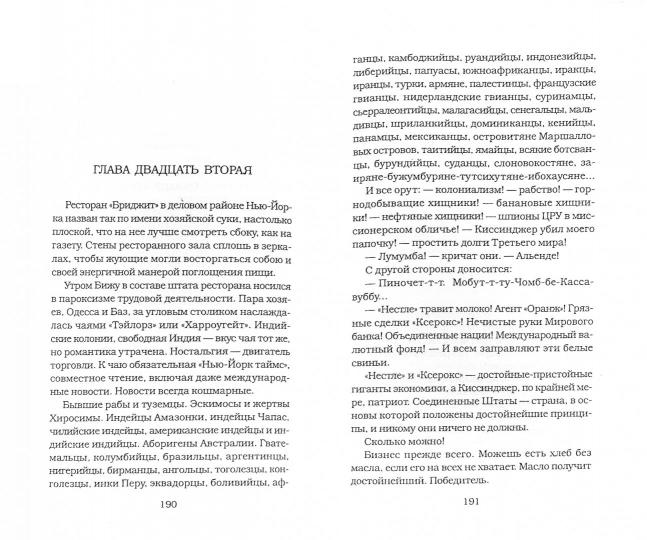Наследство разоренных