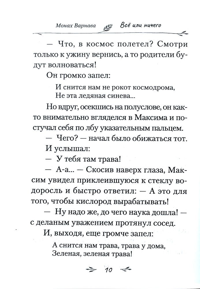 Всё или ничего. Рассказы для детей и юношества