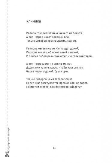 Восемнадцать плюс: стихи. Кащеев А., Сост. Яковлева Е.
