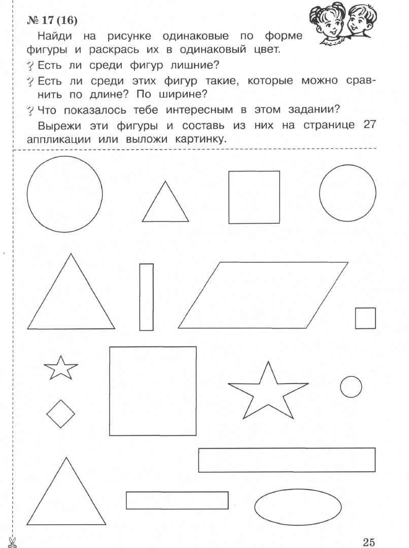Александрова. Математика 1кл. Рабочая тетрадь в 4ч.Ч.1,2 к уч.пос. ФГОС 2021