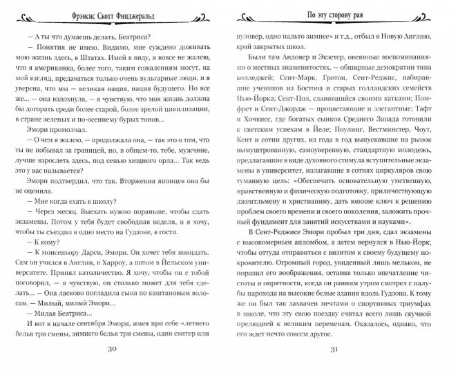 По эту сторону рая