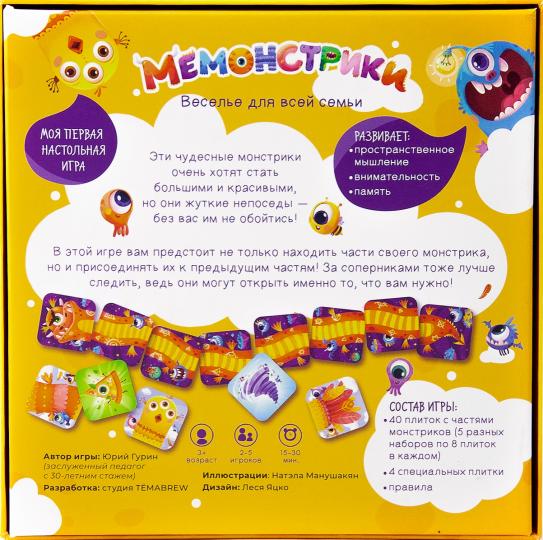 ND Play. Наст.игра "Мемонстрики" арт. 284671 (РРЦ 499 руб.)