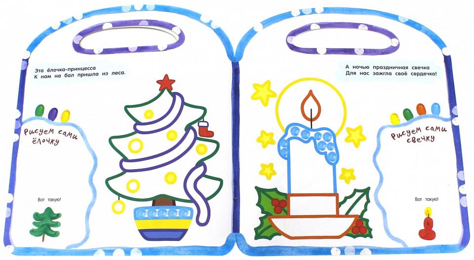 Пальчики рисуют. Новый Год