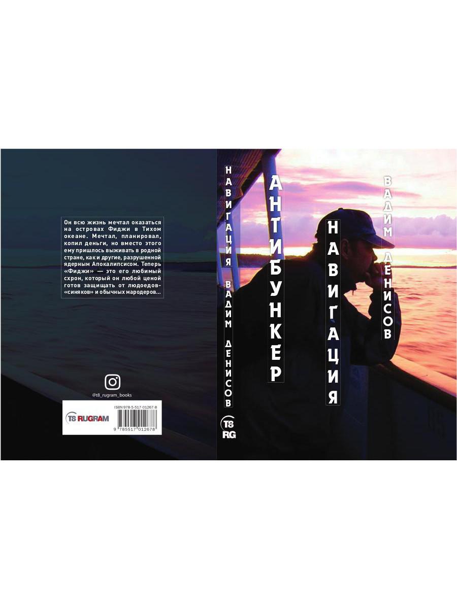 Антибункер. Навигация