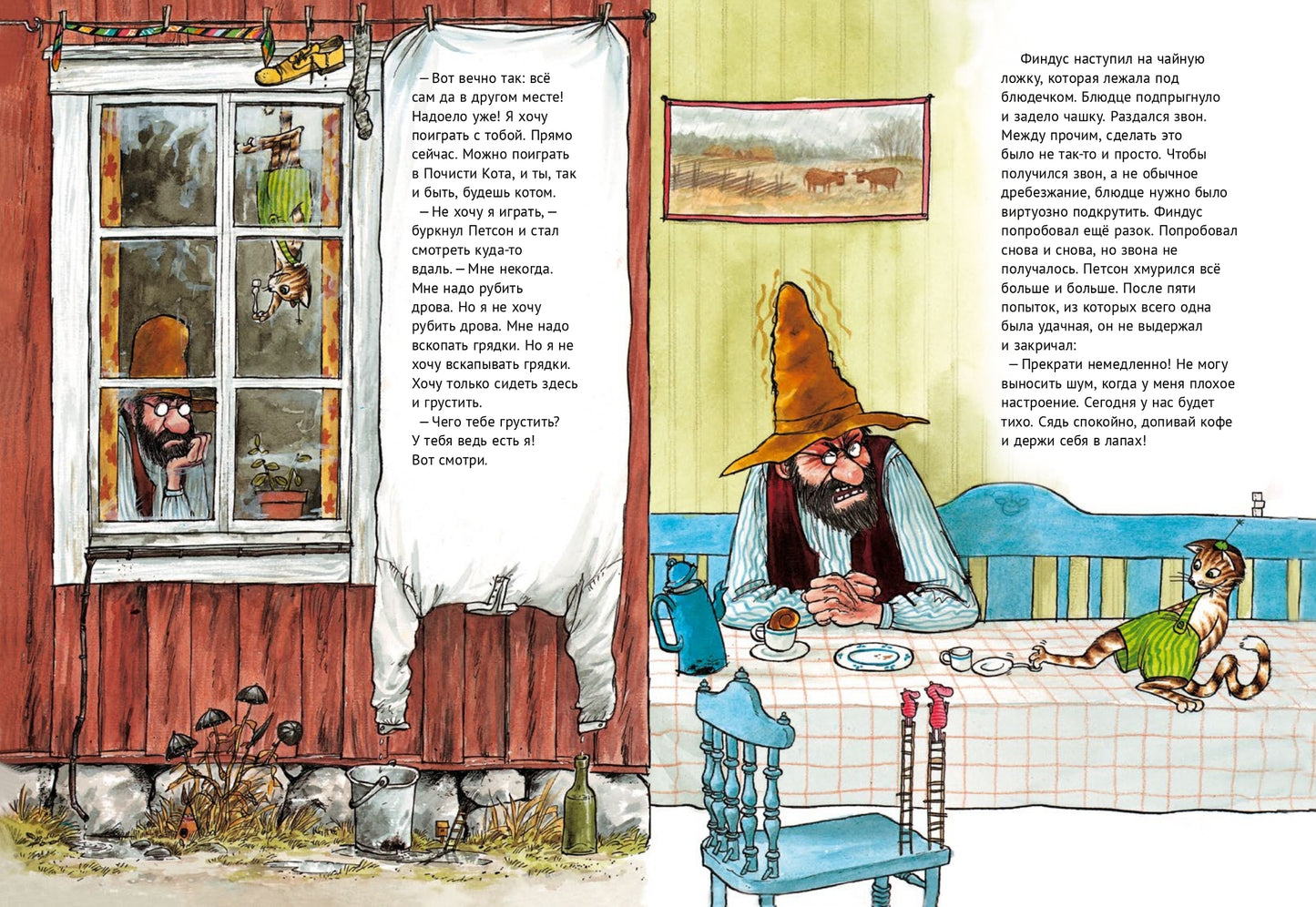 Петсон грустит