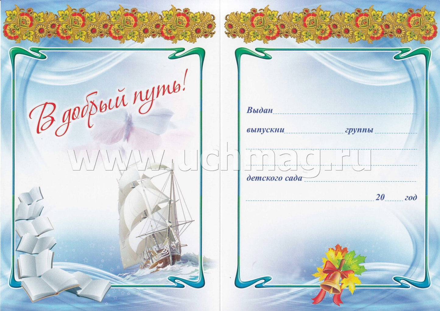Диплом выпускника детского сада. (Формат А4, 1 сгиб, бумага мелов 250)