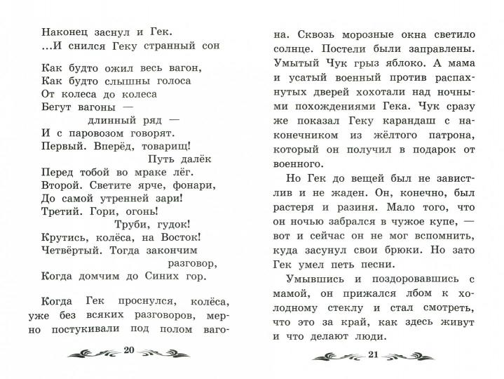 Чук и Гек дп