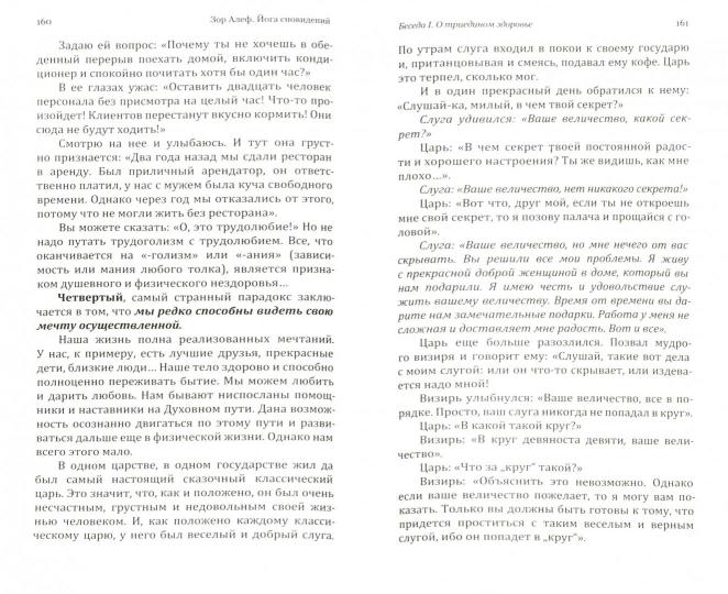 Йога сновидений. Освободим целительные силы сна и сновидений