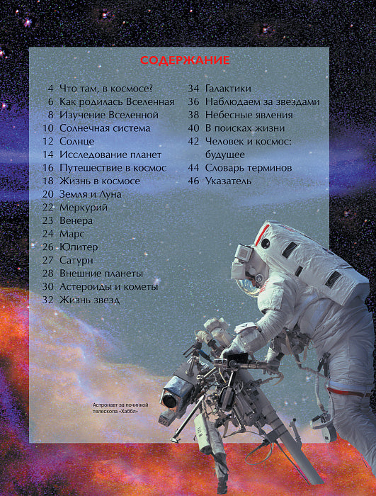 Cosmos. Детская энциклопедия