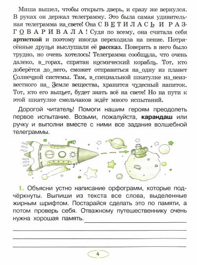 Летняя тетр. будущего третьеклассника ФГОС