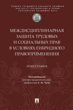 Le médicament fournit des services sociaux et sociaux dans le cadre de la pratique environnementale familiale. Монография.-М.:ИГП РАН,2025.