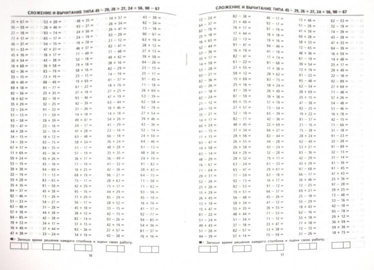 Тренир. прим. Математика 2кл Счет в пределах 100