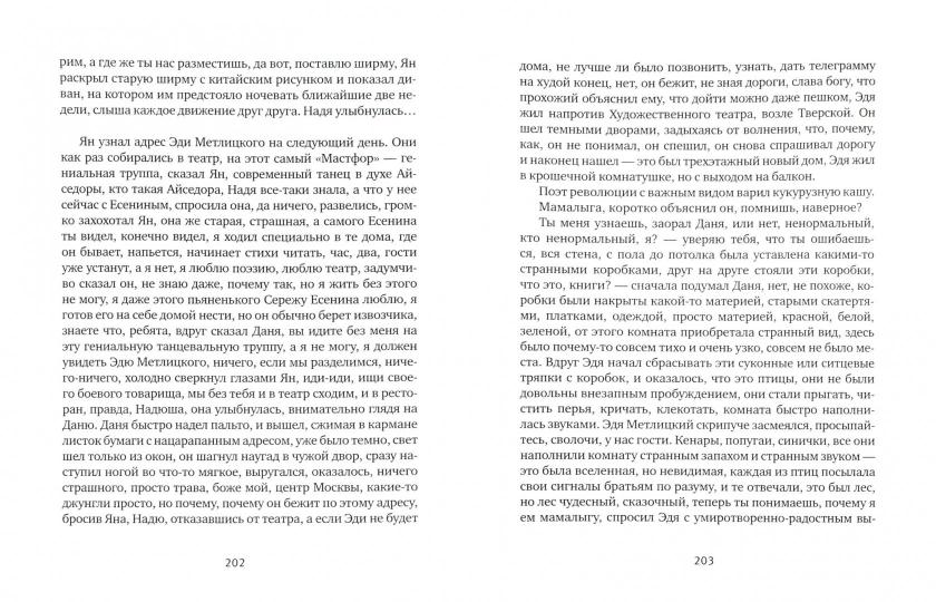 Мягкая ткань. Книга 2. Сукно