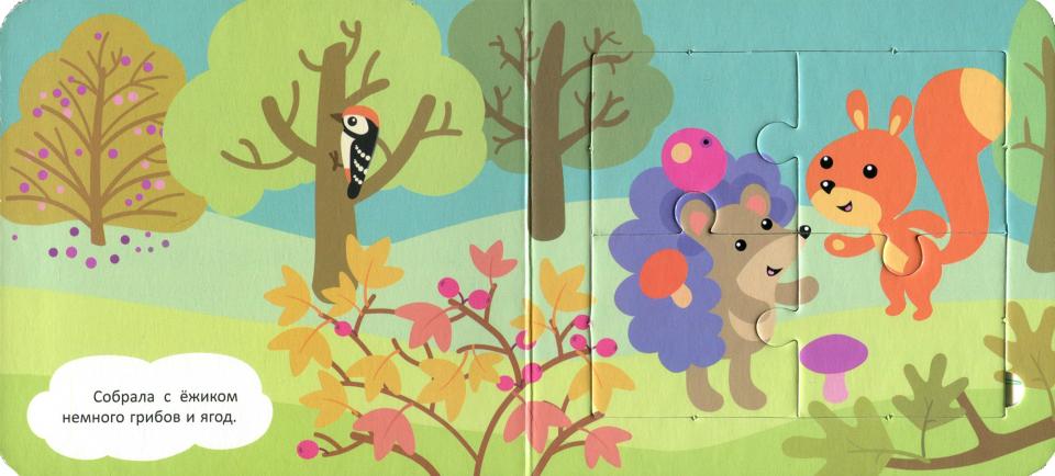 Запасливая белочка