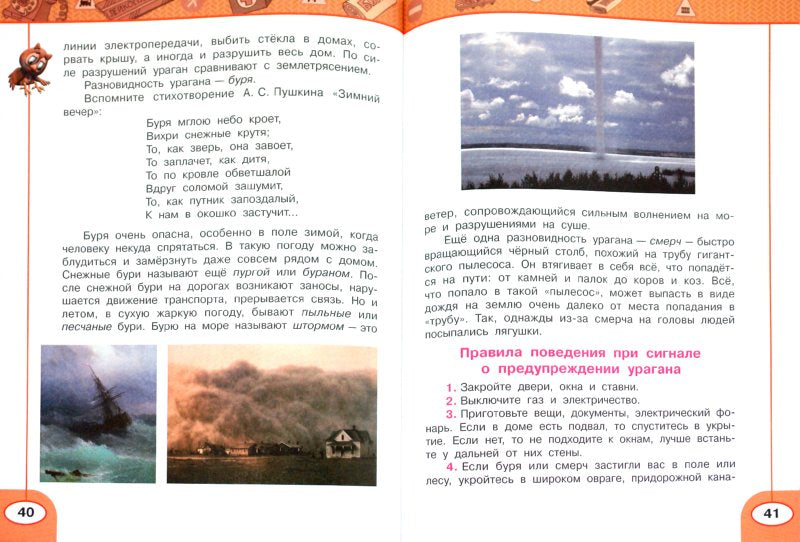 Анастасова. Окружающий мир. Основы безопасности жизнедеятельности. Рабочая тетрадь. 3 класс /Перспектива