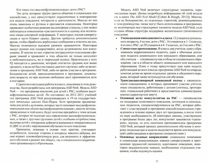 Повседневные стратегии и методики для поддержки детей с расстройствами аутистического спектра в классе