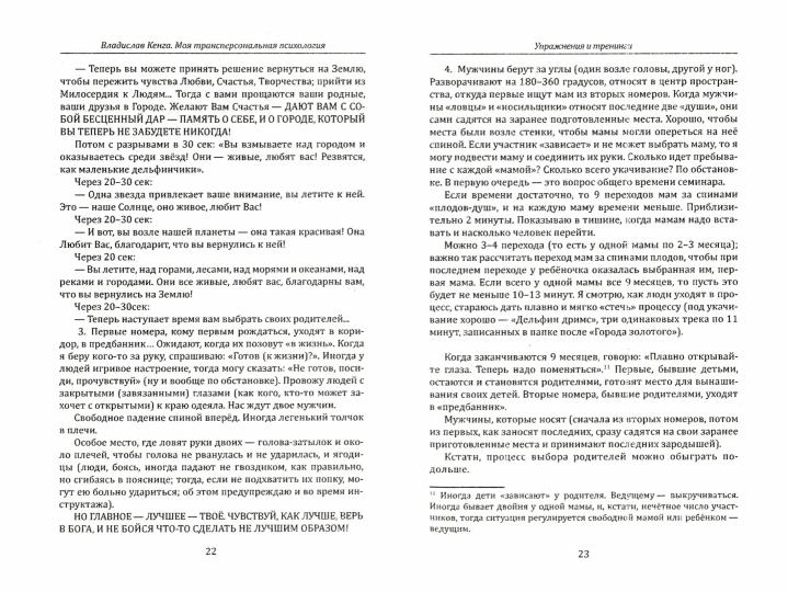 Моя трансперсональная психология. Холотропное дыхание, тренинги, упражнения и ответы на вопросы