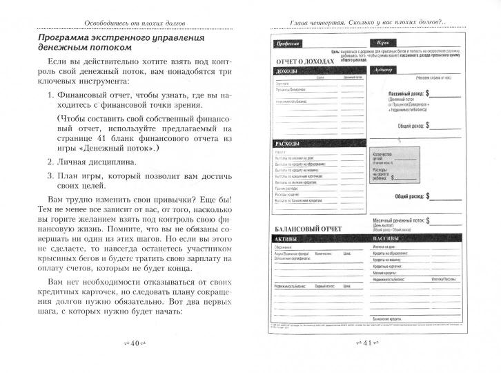 Освободитесь от плохих долгов