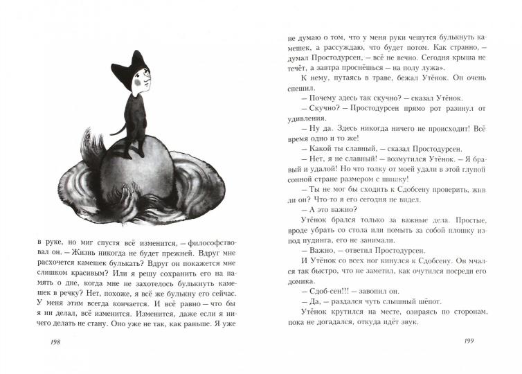 36.Самокат.Простодурсен.Лето и еще кое-что (6+)