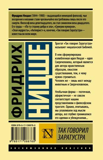 Так говорил Заратустра