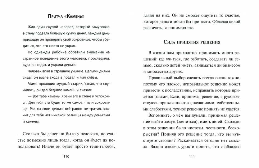 Секрет восьми сил