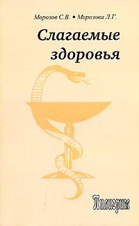 Слагаемые здоровья