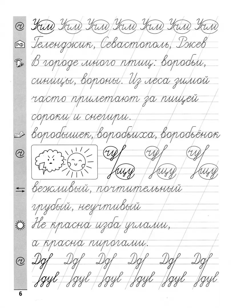 Тренажер по чистописанию.Русский язык:2 класс .