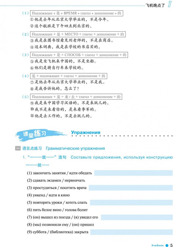 Курс китайского языка "Boya Chinese". Начальный уровень. Ступень 2. Учебник
