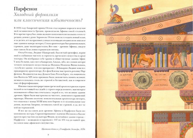 Что особенного в Эйфелевой башне? Семьдесят вопросов, которые изменят ваше представление об архитектуре