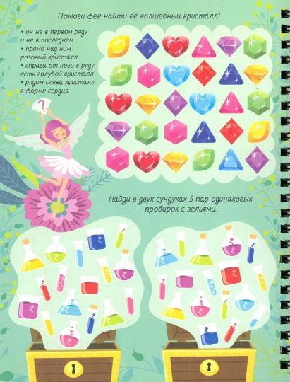 Активити-книга с заданиями «Гравюры. Книга магии»