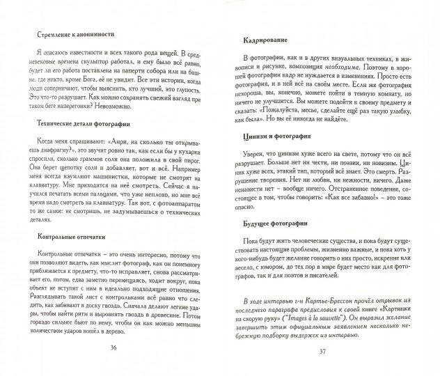 Анри Картье-Брессон. Диалоги. Большая коллекция интервью с великим фотографом