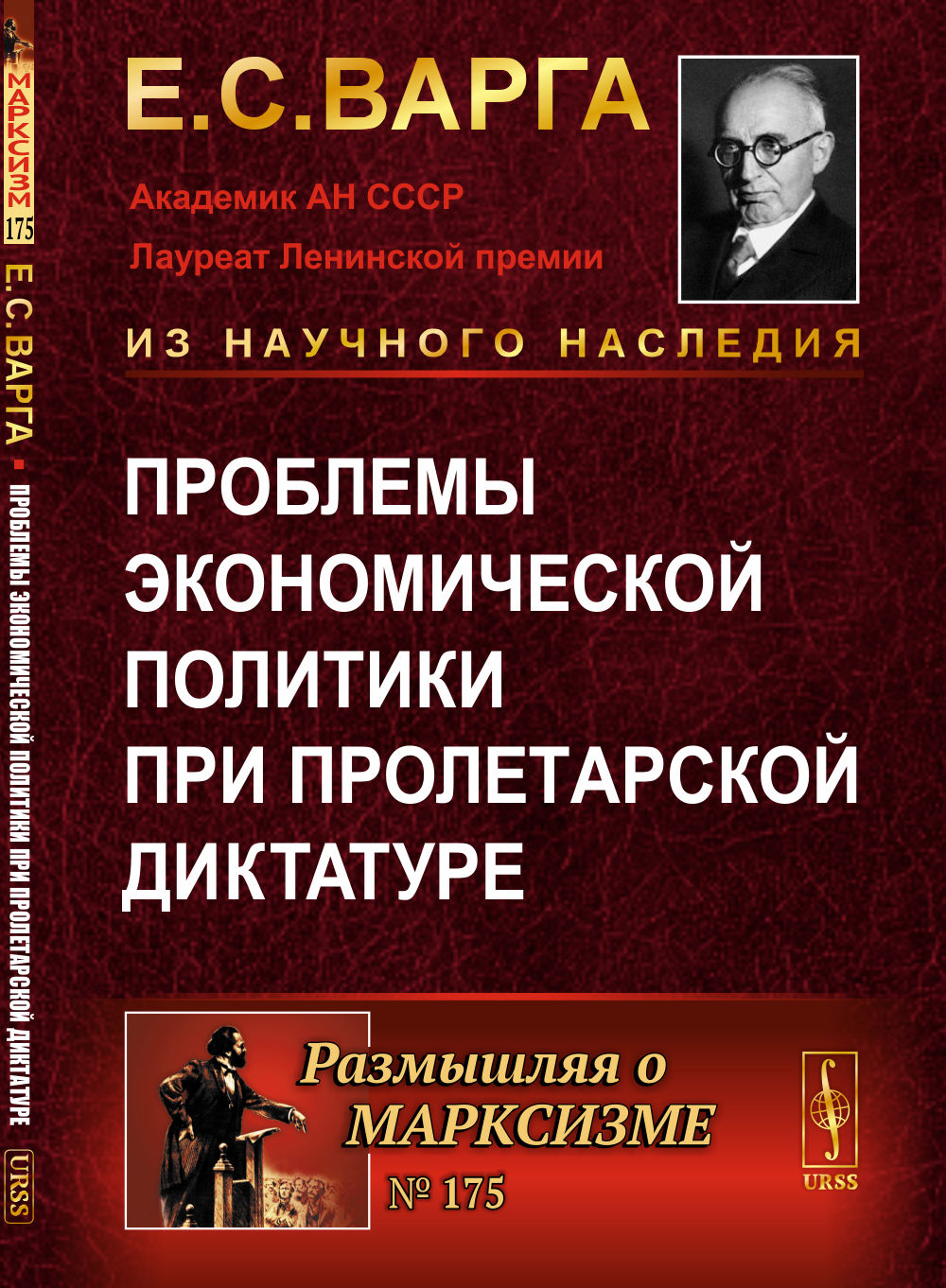 Проблемы экономической политики при пролетарской диктатуре