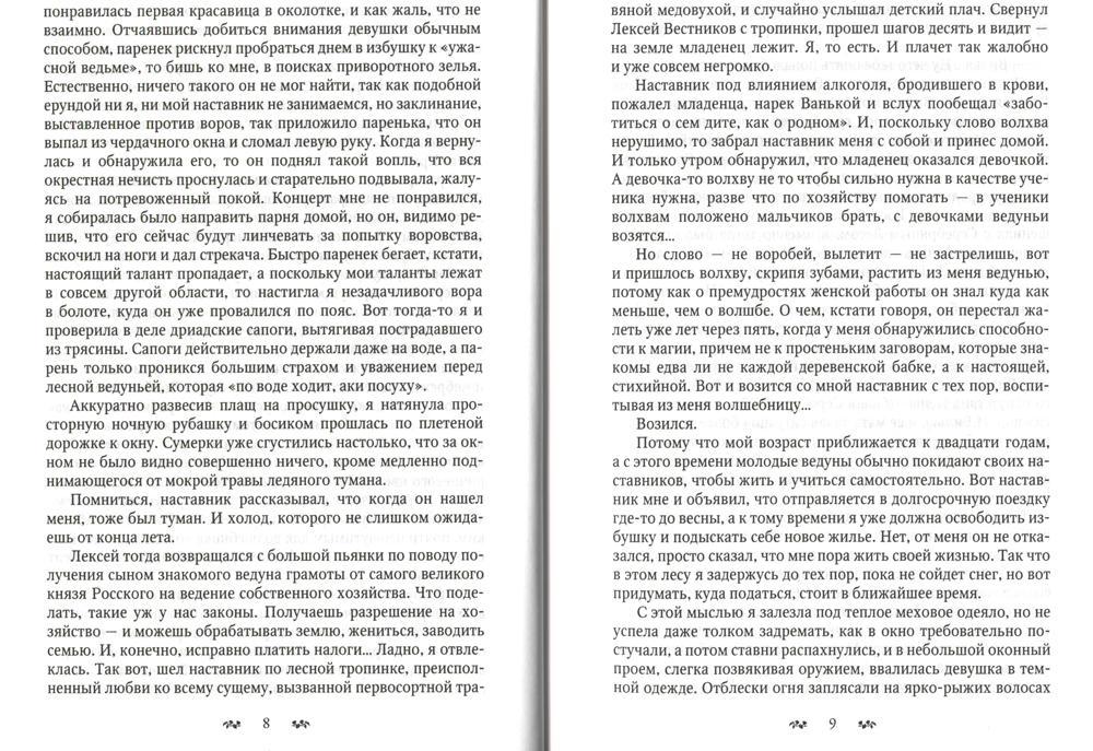 Синяя Птица. Книга первая