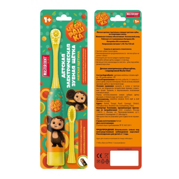 Детская электрическая зубная щетка Чебурашка желтая MASTER DENT в кор.12*12шт