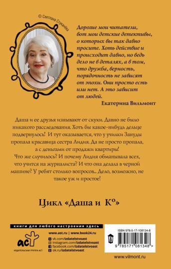 Секрет черной дамы