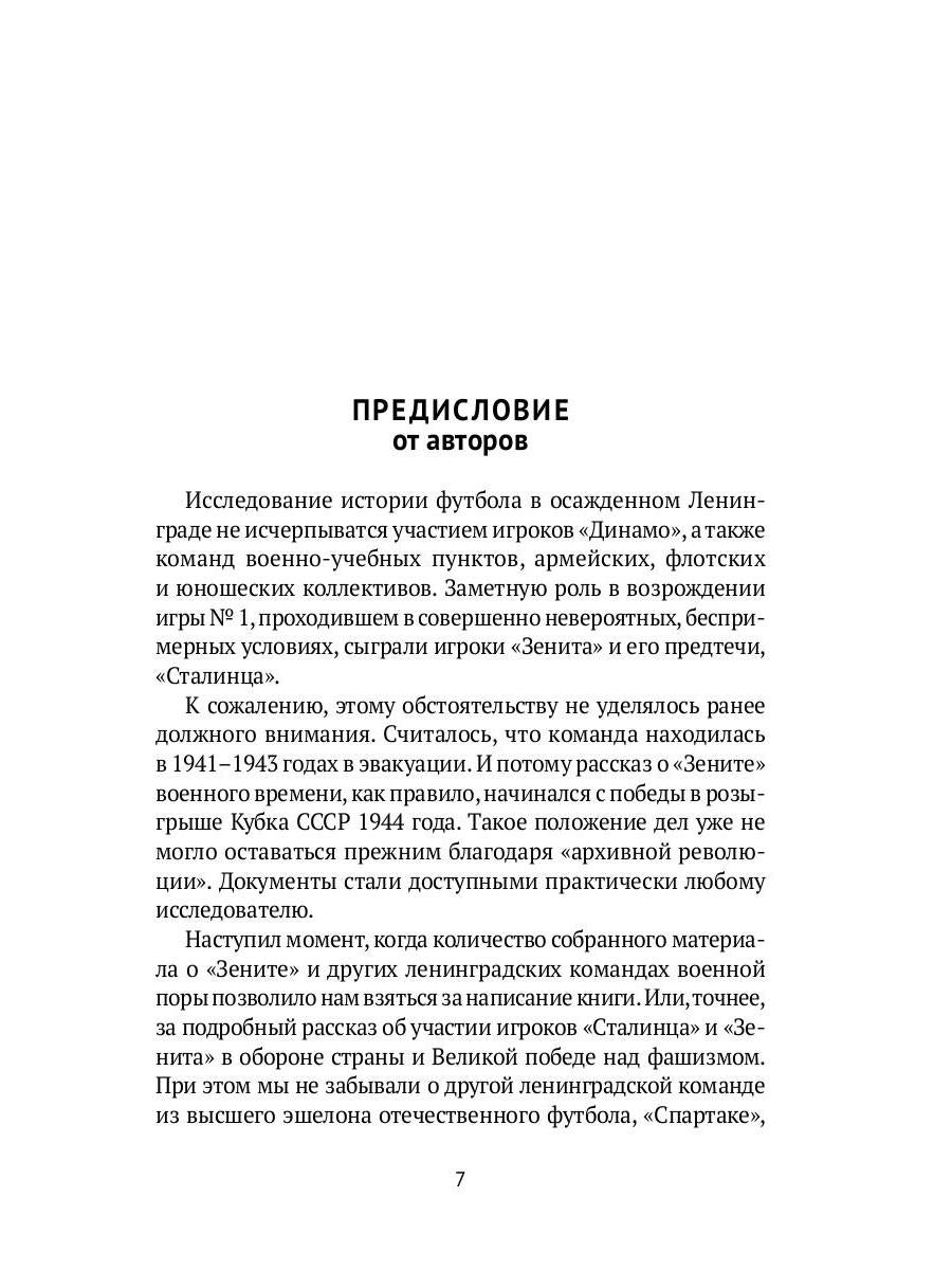 Football bloqué : "Зенит" и другие