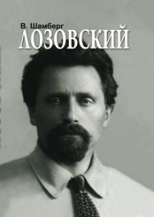 Лозовский