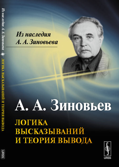 Логика высказываний и теория вывода