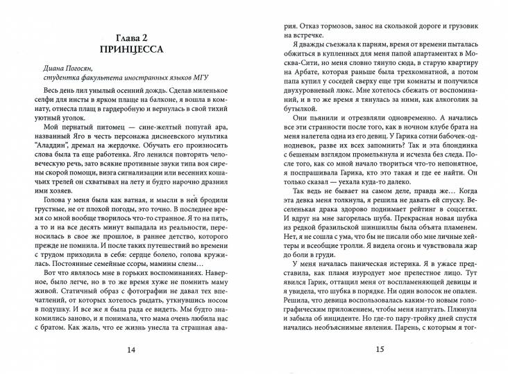 Хвост ледяной кометы