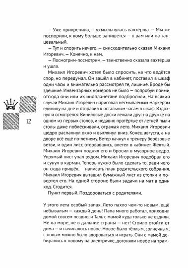 Магнус играет наверху