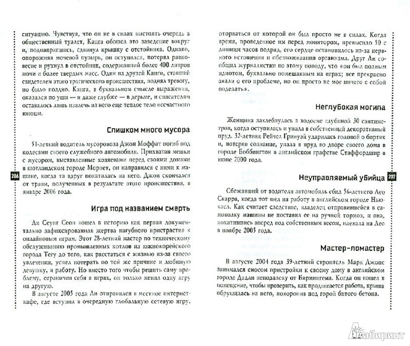 1001 курьезный способ правления