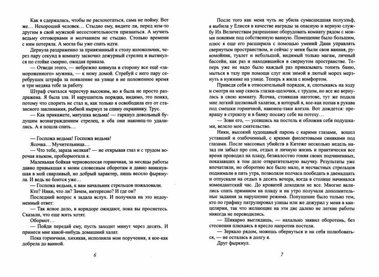 Как выдать ведьму замуж. Том 2