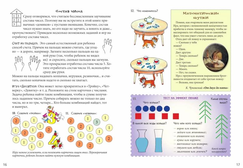 Устный счет. Нескучный учебник. Квест-тренажер. Около 500 заданий, 40000 примеров