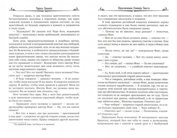 Приключения Оливера Твиста