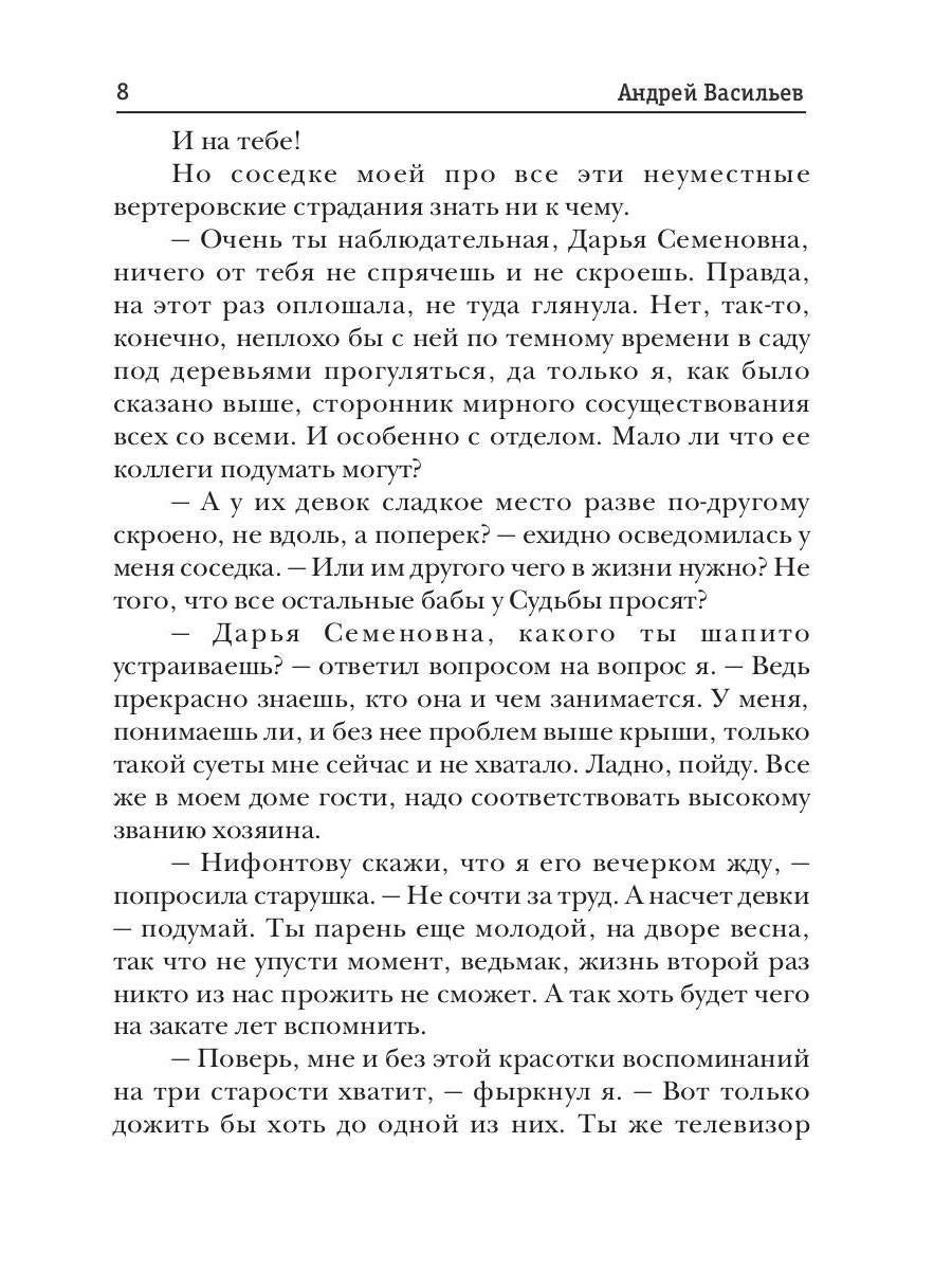 А.СмоLIN, ведьмак. Книга 7. Tous les jeux