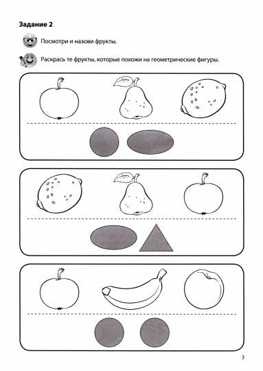 Речевая раскраска. Фрукты / Танцюра С.Ю., Сатари В.В., Солдатова Л.Р.